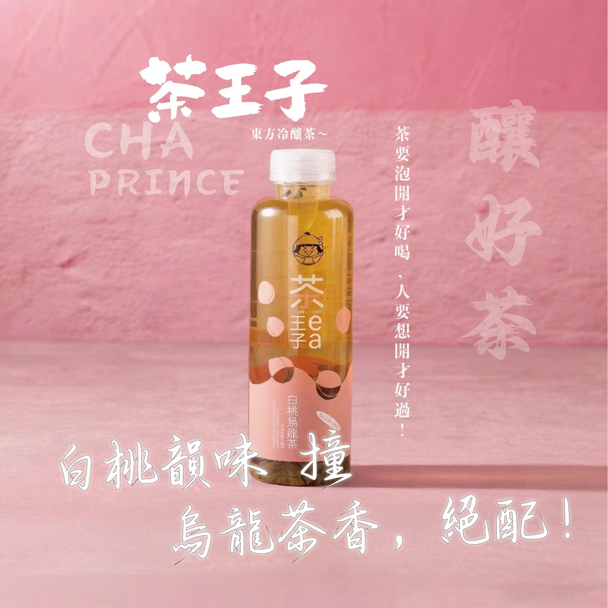 茶王子 Cha Prince 金萱烏龍冷釀茶 500ml