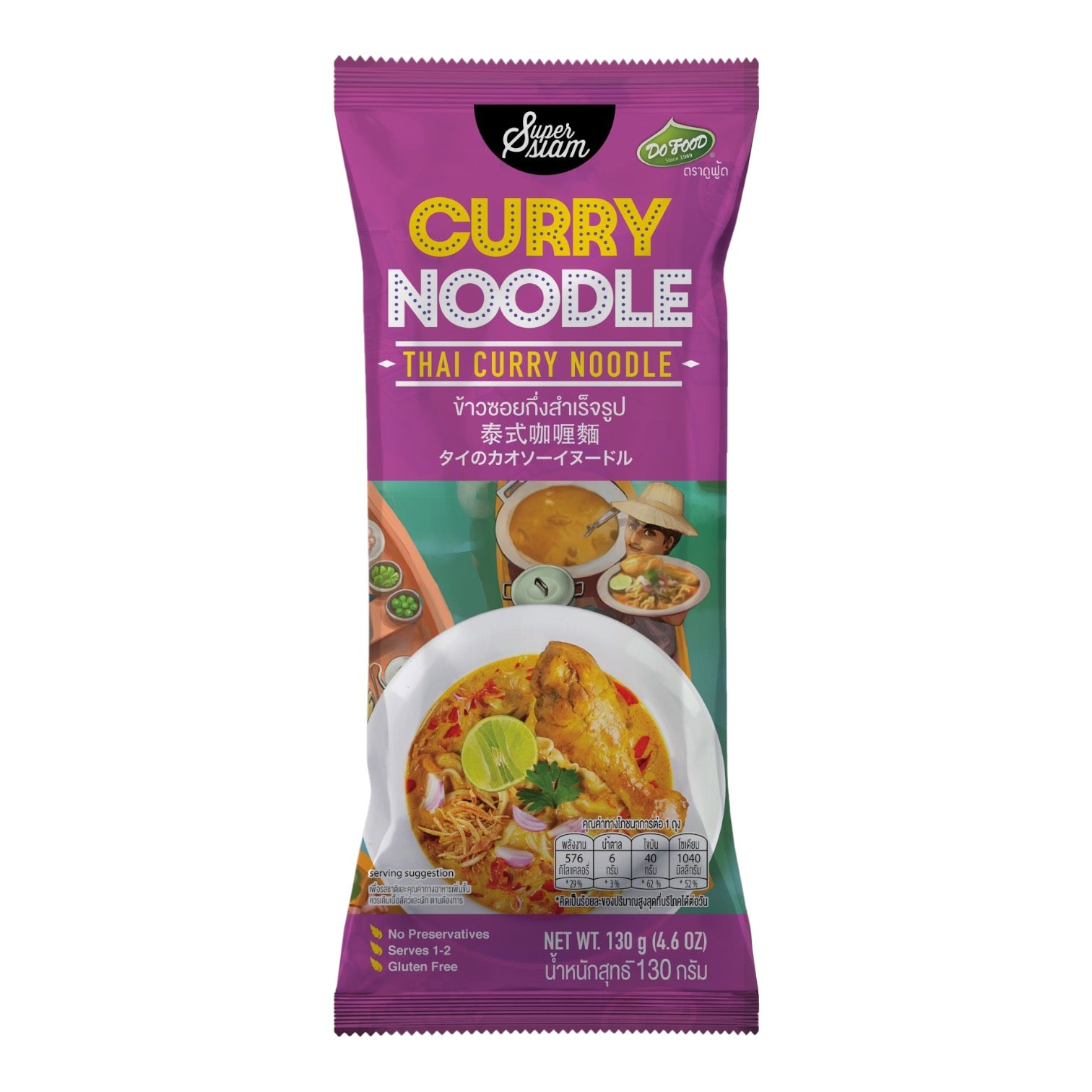 SuperSiam Street Noodle Curry 泰式咖喱金邊粉